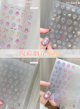 烟花美甲贴纸浮雕网红爆款绚丽彩虹美甲贴金银猫眼镭射新年指甲贴