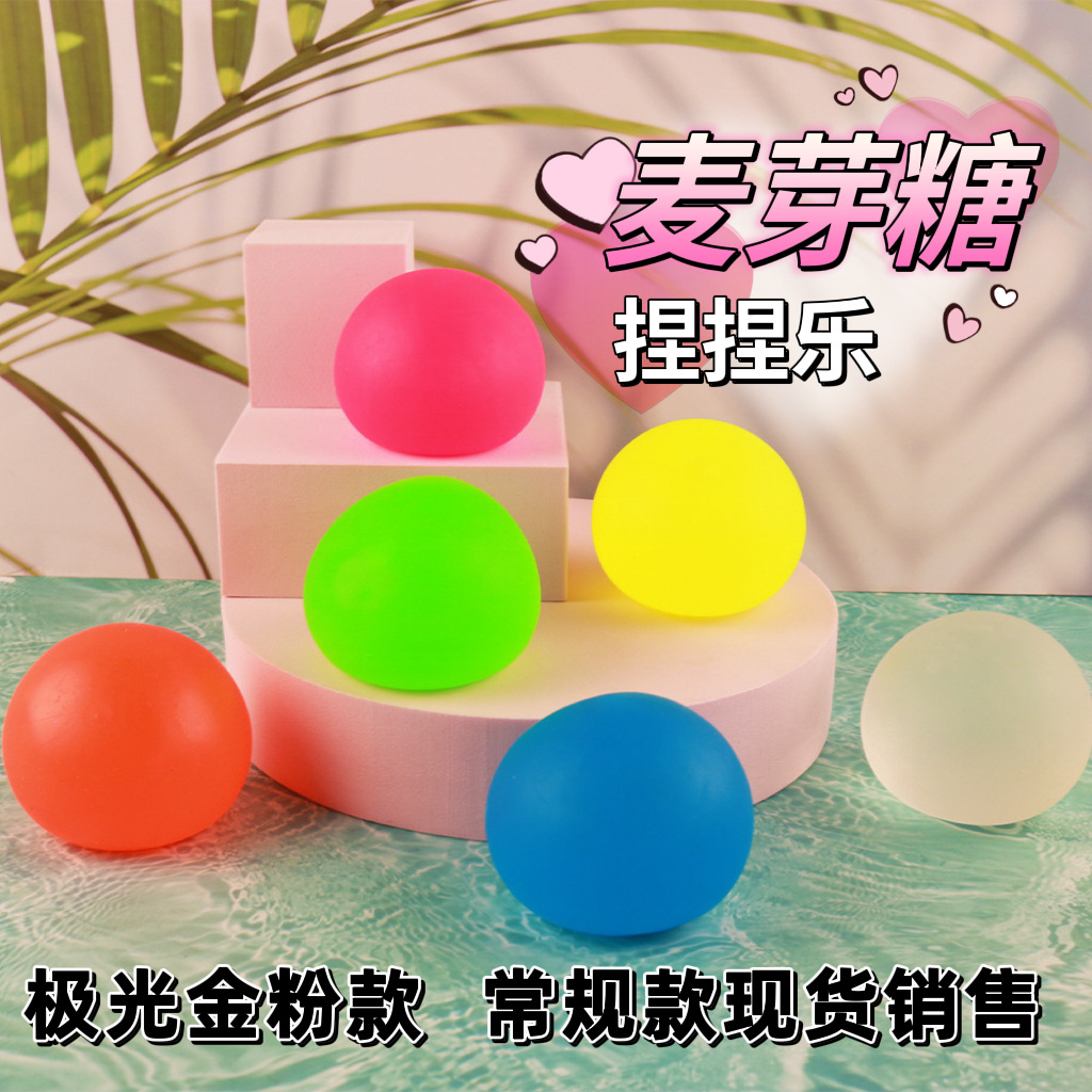 抖音同款麦芽糖捏捏乐麦芽糖浆解压球儿童慢回弹减压解压玩具