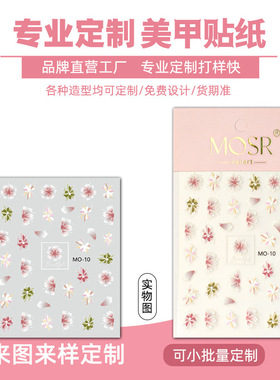 儿童浮雕美甲贴纸定制小批量3D 5D成人指甲贴花定做UV印刷手账贴
