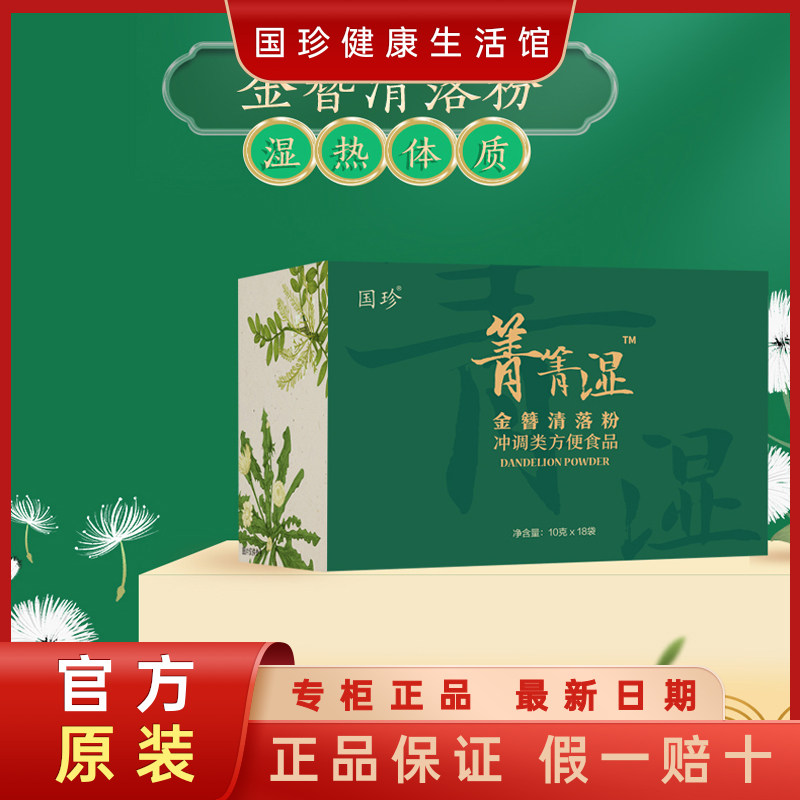 正品国珍金簪清落粉湿热体质粉