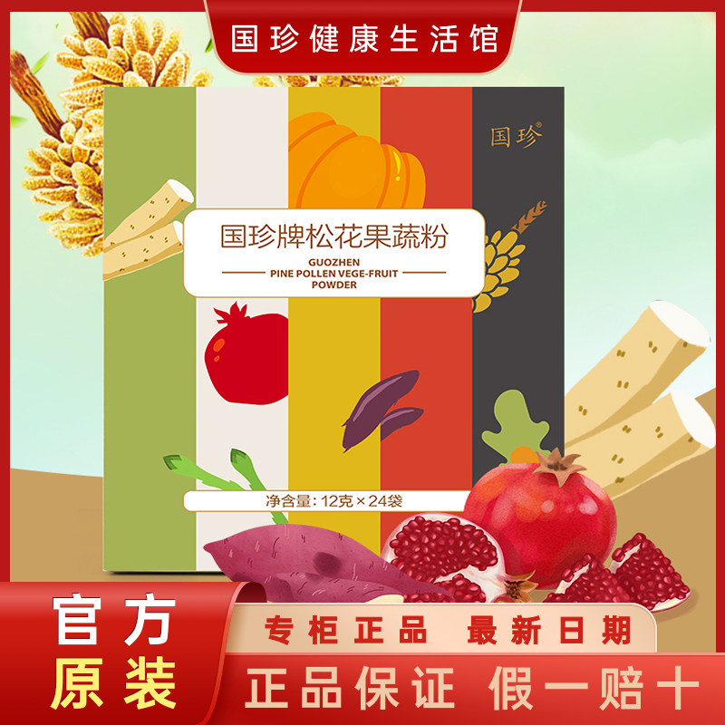 官方不刮码国珍松花果蔬膳食纤维
