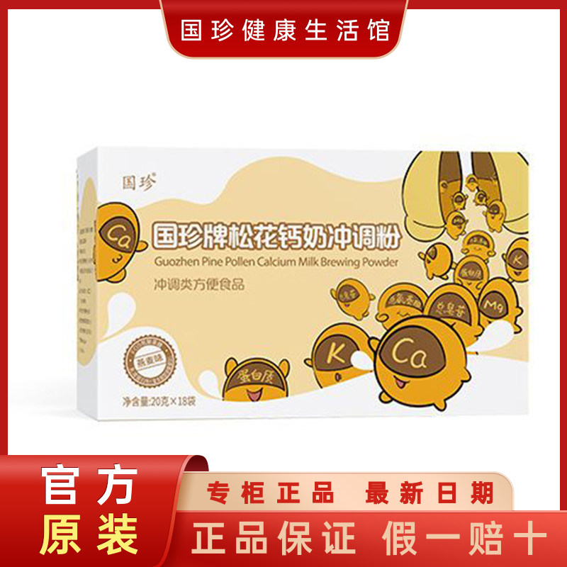 国珍钙奶冲调粉燕麦乳清蛋白粉