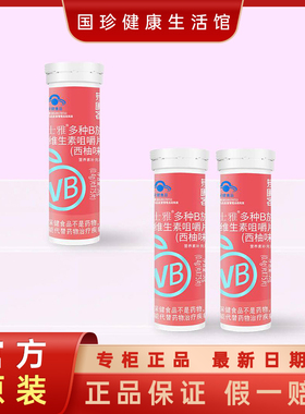 荐康客多种B族维生素咀嚼片 含着吃的B族 酸甜西柚口味 入口爽酷