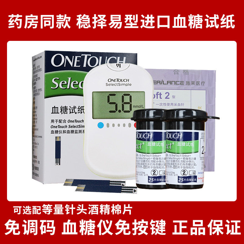 稳捷原强生血糖试纸稳择易血糖仪试纸onetouch血糖试纸稳择型试纸