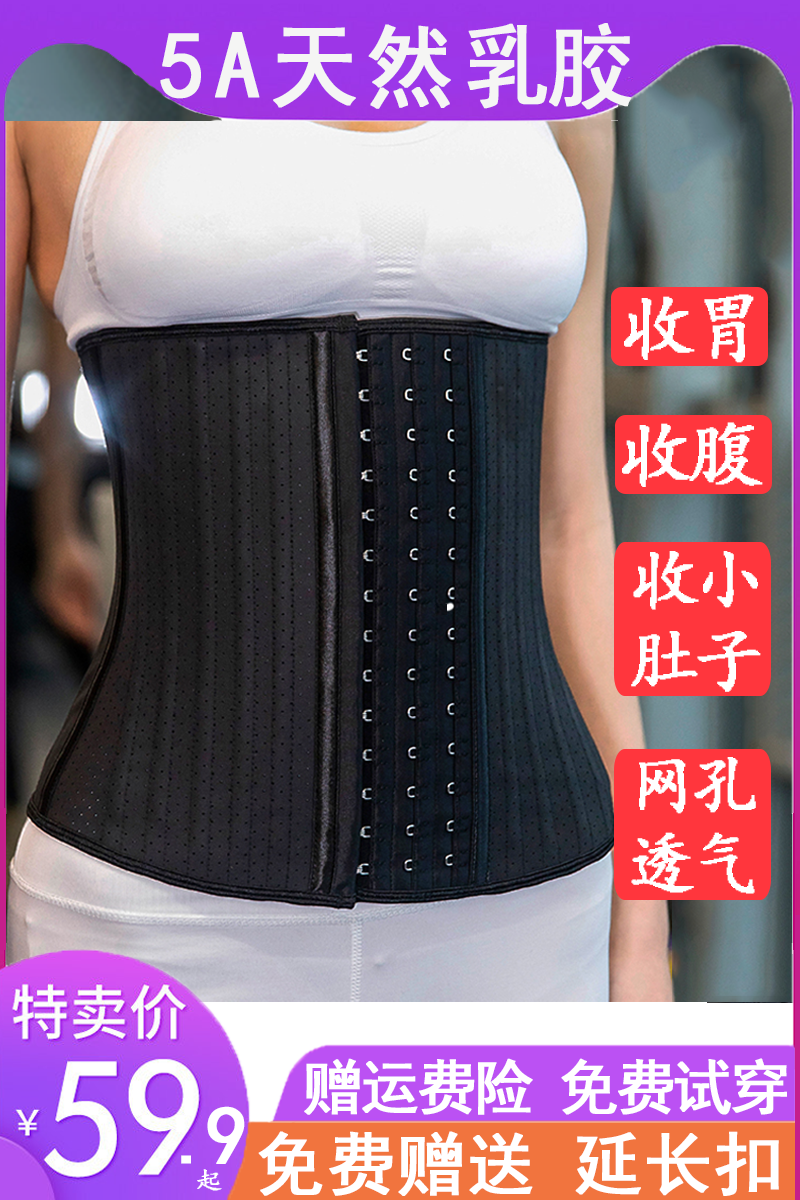 束腰带女瘦身收腹神器运动塑形瘦腰塑身衣产后腰封夏季乳胶小肚子