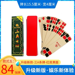 宾王川牌长牌84张三A条牌草帽歌进忠加长厚宽叶子钢板牌105张川牌