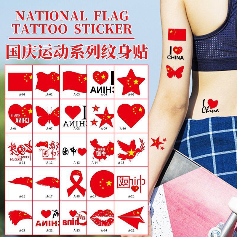 国庆节贴纸红旗纹身贴运动会五星爱国脸贴马拉松啦啦队活动小贴纸