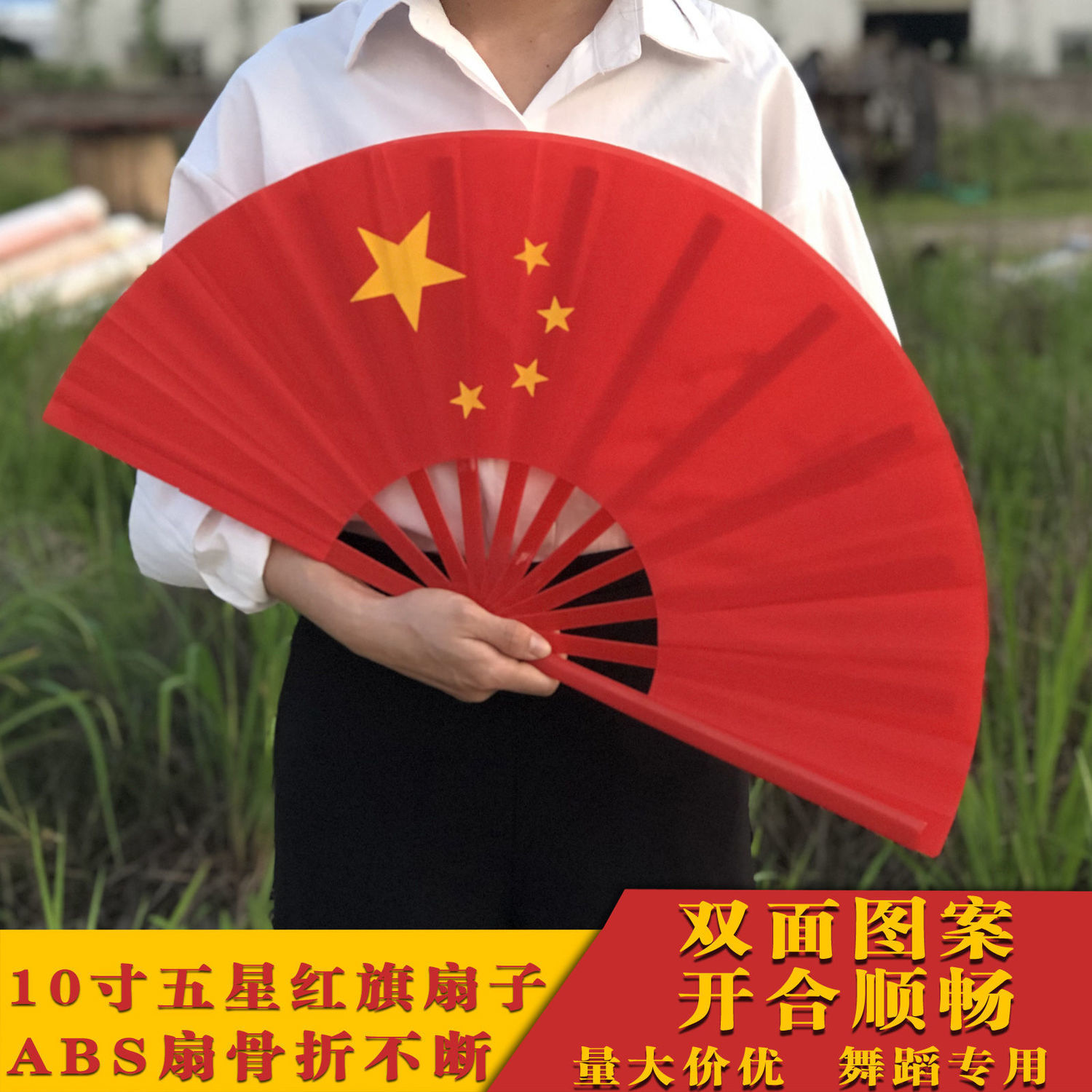 中国红色五星红旗扇子广场舞元旦表演道具扇子舞蹈扇功夫扇太极扇