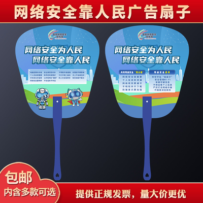 电信局单位网络安全宣传周保护上网安全宣传活动礼品广告扇子定制