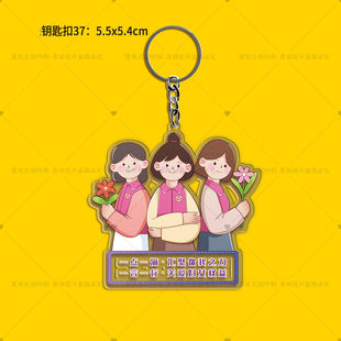 妇女协会三八妇女节维权周妇联普法宣传文创礼品亚克力钥匙扣定制