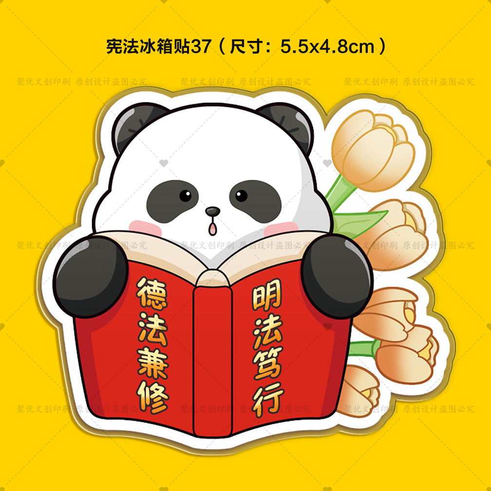 法院律所12.4国家宪法日普法宣传活动纪念礼品物料卡通冰箱贴定制