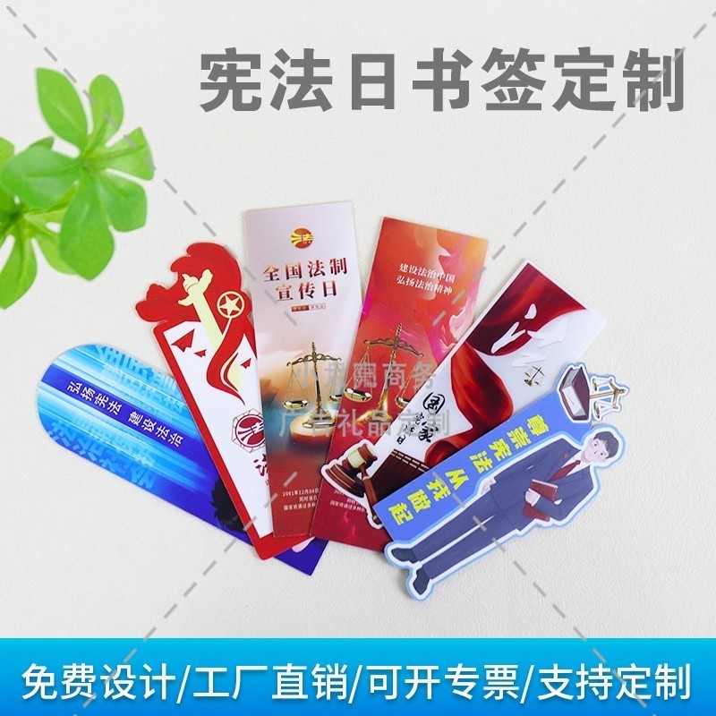 政法委律师事务所12.4国家宪法日普法宣传周边文创小礼品书签定制