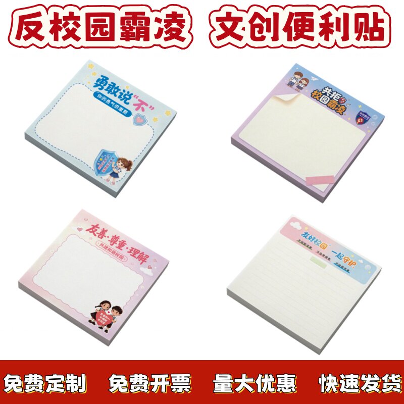 检察院公安局司法局反校园霸凌抵便签本/便条纸/N次