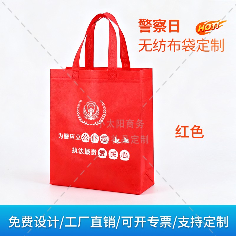 刑警队警察学院110中国人民警察节活动宣传礼品手提袋环保袋定制