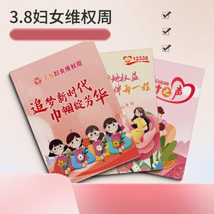 妇女协会三八妇女节维权周普法活动宣传纪念礼品笔记本记事本定制
