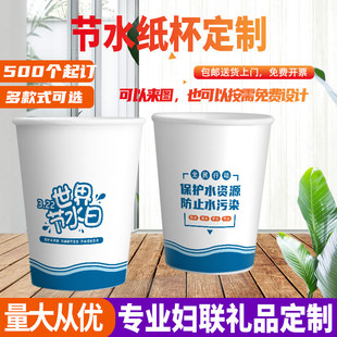 水厂社区322世界水日保护水资源宣传活动文创纪念礼品纸杯子定制