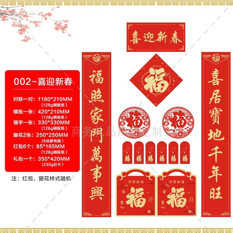 保险公司化肥厂饲料厂2026马年大吉送客户春节春联对联大礼包定制