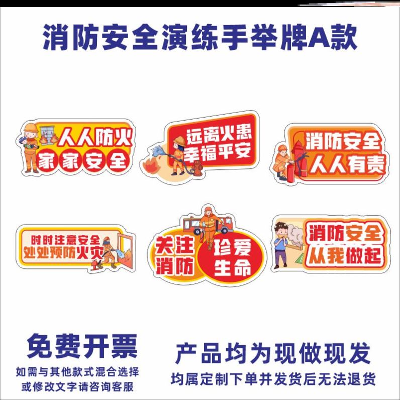 应急管理局2025消防安全月主题活动宣传活动拍照打卡手举牌定制