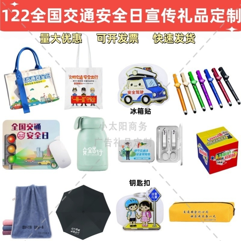 交警队122全国交通安全日文明出行宣传活动礼品帆布包冰箱贴定制