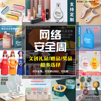 2025网络安全宣传周物料礼品纪念品帆布袋鼠标垫抽纸广告扇子定制