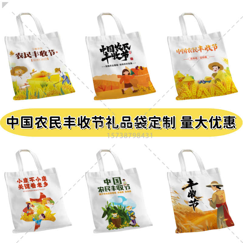 2025中国农民丰收节节约粮食学生光盘行动宣传礼品手提帆布袋定制