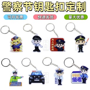 刑警队警察学院110中国人民警察节活动宣传文创小礼品钥匙扣定做