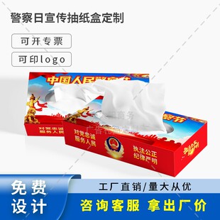 刑警队警察学院110中国人民警察节活动宣传礼品手帕纸抽纸盒定制