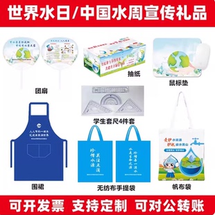 政府环保部门322世界水日节约用水宣传小礼品雨伞纸杯冰箱贴定制