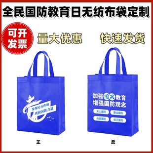 人武部国动办全民国防教育日主题活动伴手礼宣传品礼品手提袋定制