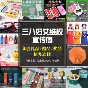 政府公司单位三八妇女节维权宣传周普法物料礼品帆布袋冰箱贴定制