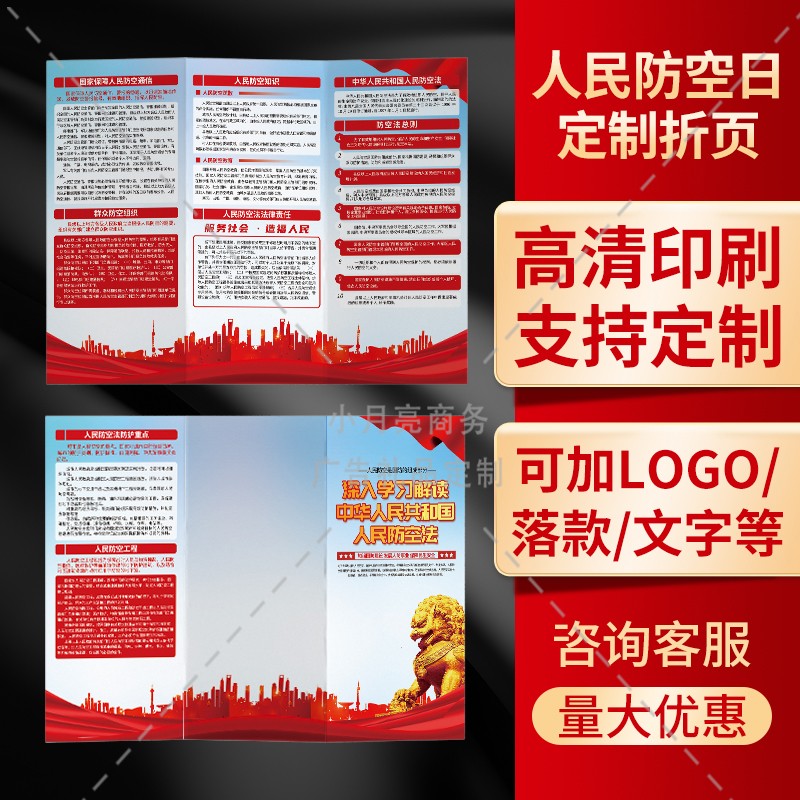 国防动员办公室10.31中国人民防空创立日活动宣传单三折页可定制