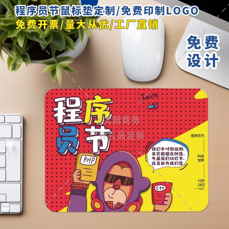 计算机学院10.24程序员节活动宣传纪念礼品鼠标垫桌垫可定制logo
