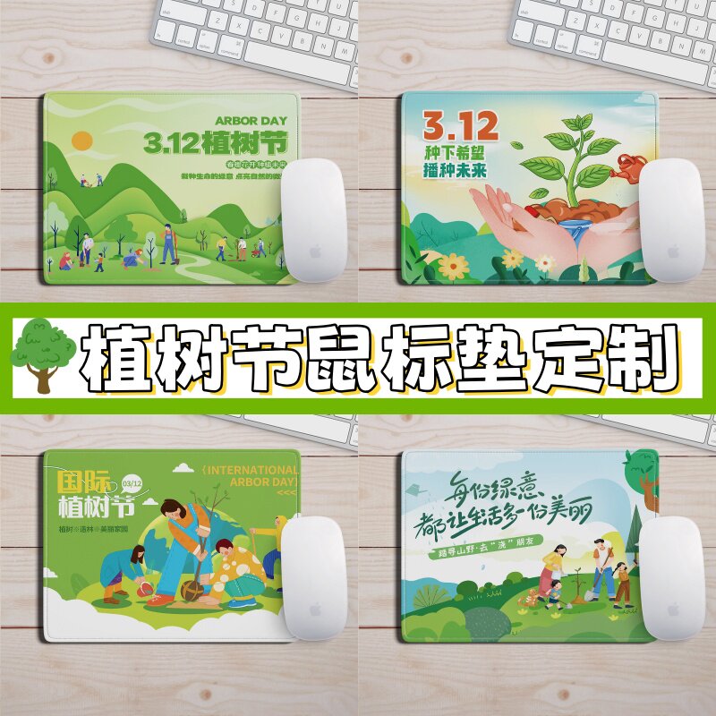 自然资源管理局312植树节爱护环境活动宣传文创小礼品鼠标垫定制