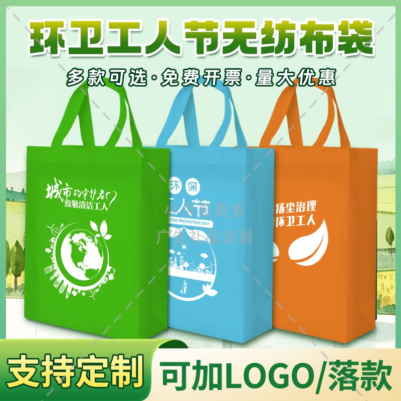 政府部门社区环卫工人节致敬环卫工纪念宣传礼品环保袋手提袋定制