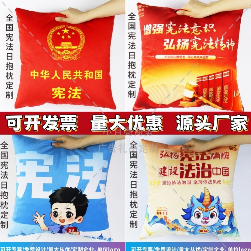 政府单位司法机关12.4国家宪法日普法宣传周礼品抱枕被午睡枕定制