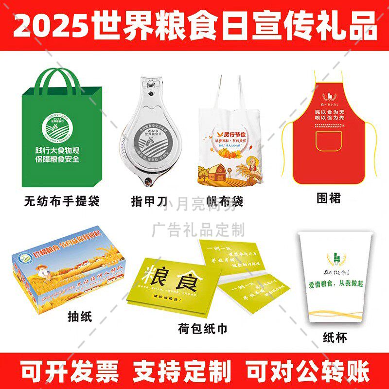 社区物业世界粮食日节约粮食光盘行动宣传礼品手提袋水杯围裙定制