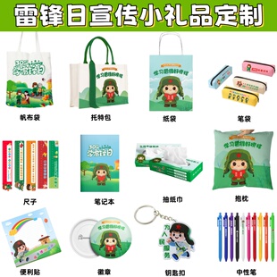 少先队少年宫3.5学习雷锋纪念日活动宣传文创礼品帆布袋笔袋定制