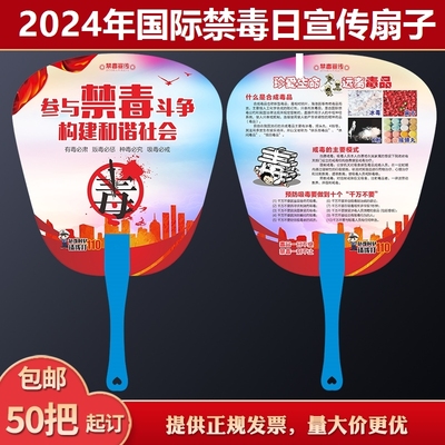 公安局戒毒所禁毒办公室6.26国际禁毒日宣传活动礼品广告扇子订制