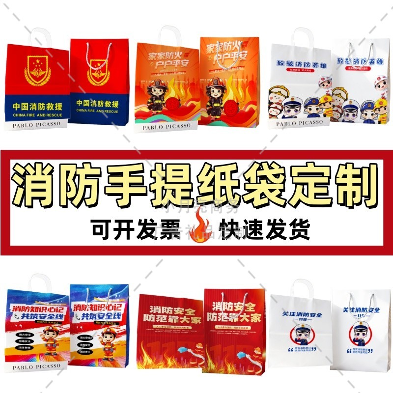 森林防火消防支队119消防日安全宣传月文创礼品赠品环保手提纸袋