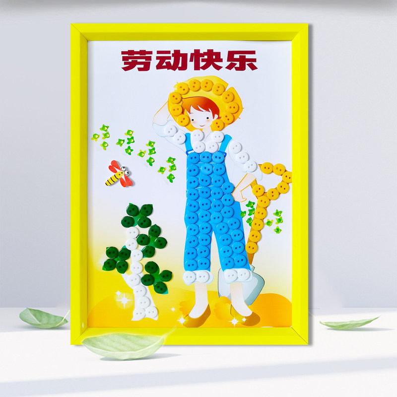 五一劳动节幼儿园兴趣班益智手工diy制作创意相框纽扣贴画材料包