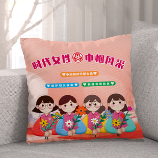 妇女协会三八妇女节维权周普法宣传纪念文创周边礼品抱枕靠枕定制
