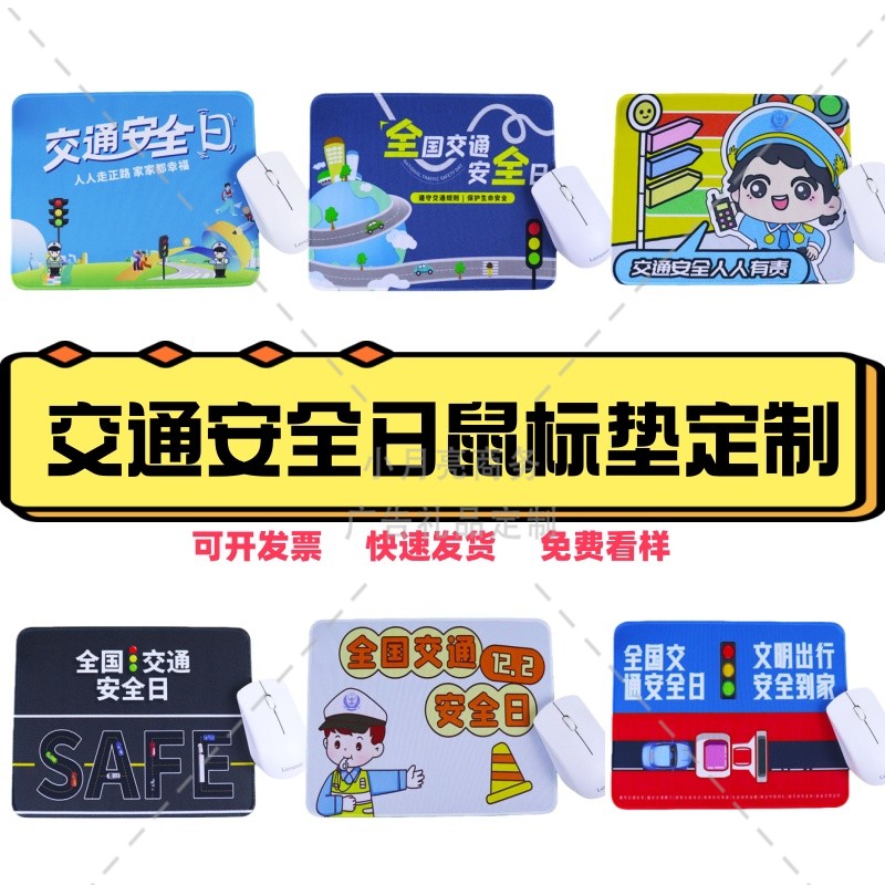 交警大队122全国交通安全日文明出行主题活动宣传礼品鼠标垫定制