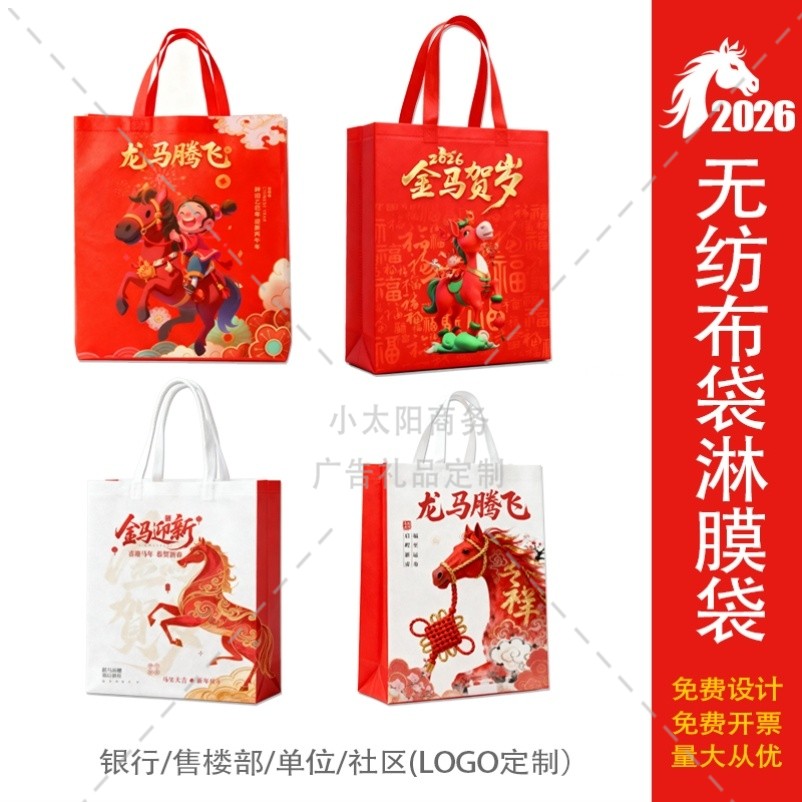 手机店汽车4s店售楼部喜迎新年元旦送客户礼品袋包装袋手提袋定制