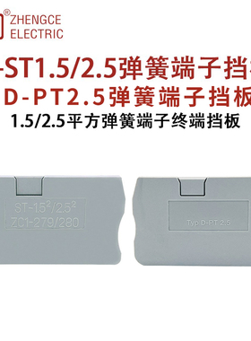 D-ST1.5/2.5/PT2.5弹簧式接线端子排终端挡板连接器端板隔板堵片