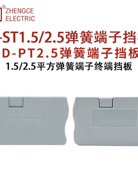 正策弹簧式接线挡板端子排