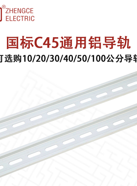 正策国标C45通用铝导轨UK/ST/PT2.5接线端子排35MM宽U型端子导轨