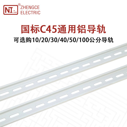 35MM导轨铝轨道C45通用型