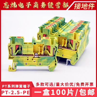 弹簧式黄绿接线端子2.5mm平方