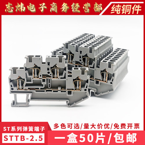 sttb2.5双层弹簧端子导轨式2.5平