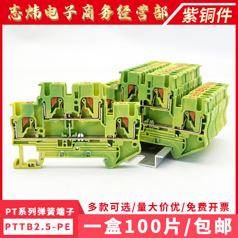 志炜双层弹簧端子接地型黄绿